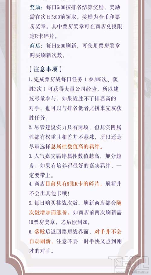 恋与制作人票房争夺战怎么玩？恋与制作人票房争夺战攻略