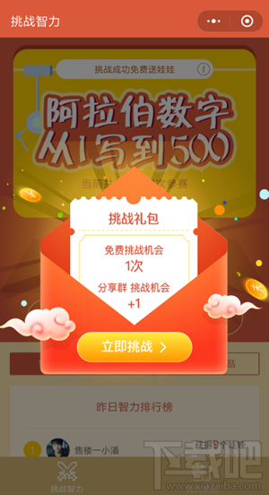 微信挑战智力从1写到500阿拉伯数字怎么玩？
