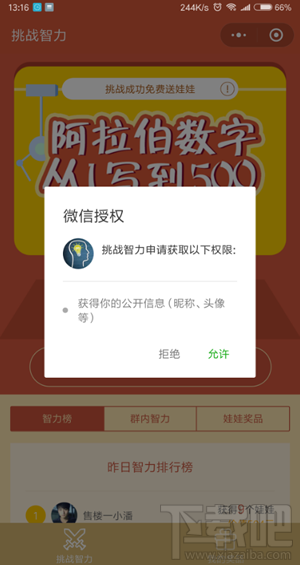 微信挑战智力从1写到500阿拉伯数字怎么玩？