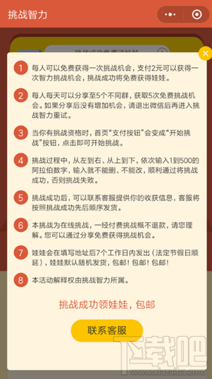 微信挑战智力从1写到500阿拉伯数字怎么玩？