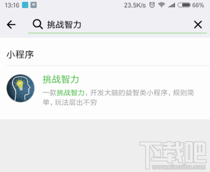 微信挑战智力从1写到500阿拉伯数字怎么玩？