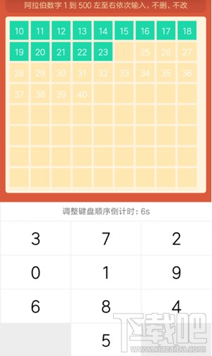 微信挑战智力从1写到500阿拉伯数字怎么玩？