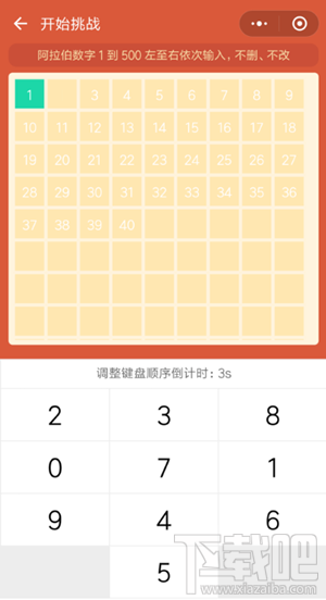 微信挑战智力从1写到500阿拉伯数字怎么玩？