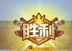 微信欢乐坦克大战获胜技巧有哪些