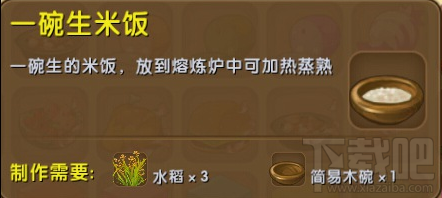 迷你世界一碗生米饭怎么合成？