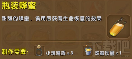 迷你世界瓶装蜂蜜怎么合成？