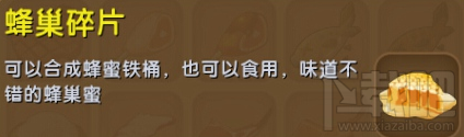 迷你世界蜂巢碎片怎么合成？