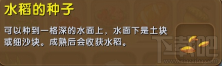 迷你世界水稻的种子怎么合成？
