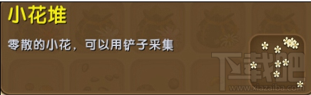 迷你世界小花堆怎么合成？