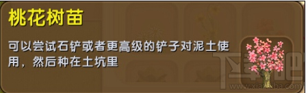 迷你世界桃花树苗怎么合成？