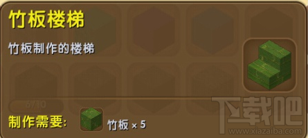 迷你世界竹板楼梯怎么合成？