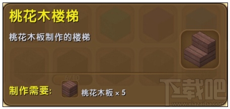 迷你世界桃花木楼梯怎么合成？