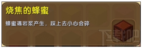 迷你世界烧焦的蜂蜜合成攻略