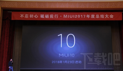 小米新系统MIUI10什么时候出