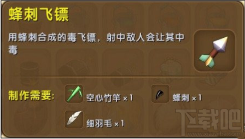 迷你世界蜂刺飞镖怎么做?蜂刺飞镖制作方法