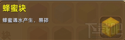 迷你世界蜂蜜块怎么合成？蜂蜜块合成攻略