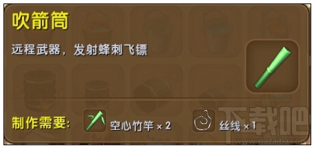 迷你世界吹箭筒怎么制作？有什么用？