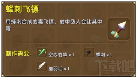 迷你世界蜂刺飞镖怎么制作？有什么用？