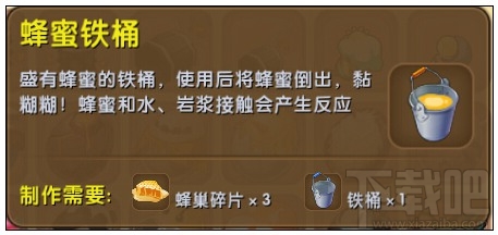 迷你世界蜂蜜铁桶怎么制作？