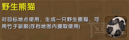 迷你世界野生熊猫蛋怎么制作？