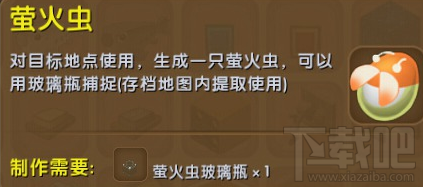 迷你世界萤火虫蛋怎么制作？