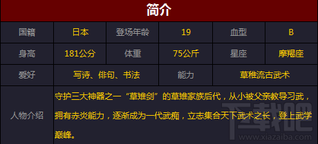 拳皇命运手游草稚京技能怎么样？拳皇命运手游草稚京技能图鉴