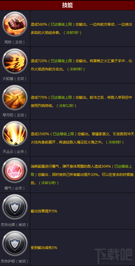 拳皇命运手游草稚京技能怎么样？拳皇命运手游草稚京技能图鉴
