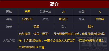 拳皇命运手游比利技能怎么样？拳皇命运手游比利技能图鉴