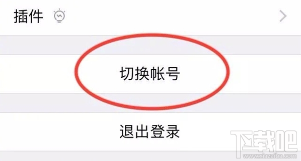 微信切换账号功能曝光：正在内测