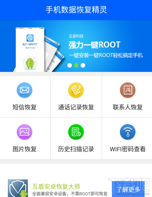 手机数据恢复精灵怎么查看wifi密码？