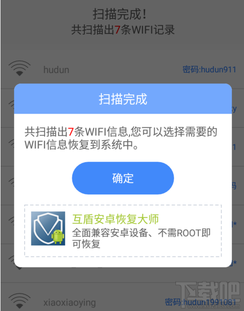 手机数据恢复精灵怎么查看wifi密码？