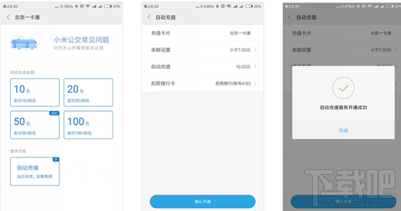 小米MIUI怎么自动充值公交卡？
