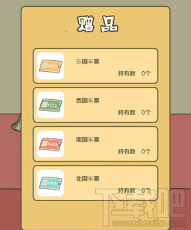 旅行青蛙抽奖获得车票怎么用？
