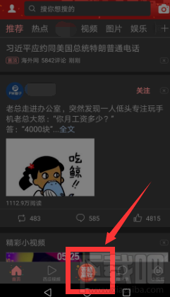 今日头条怎么参与答题？今日头条参与答题方法