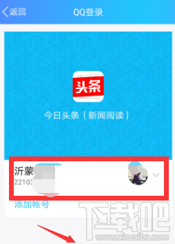 今日头条怎么参与答题？今日头条参与答题方法