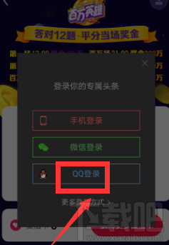 今日头条怎么参与答题？今日头条参与答题方法