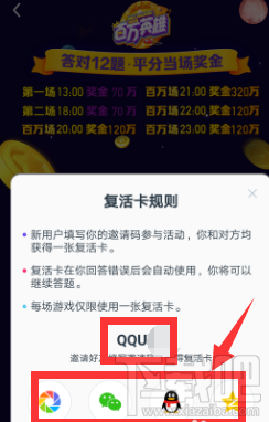 今日头条怎么参与答题？今日头条参与答题方法