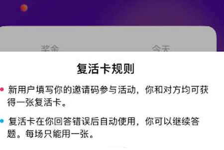 百度极限挑战答题复活卡怎么获取？