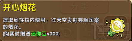 迷你世界开心烟花怎么获得？