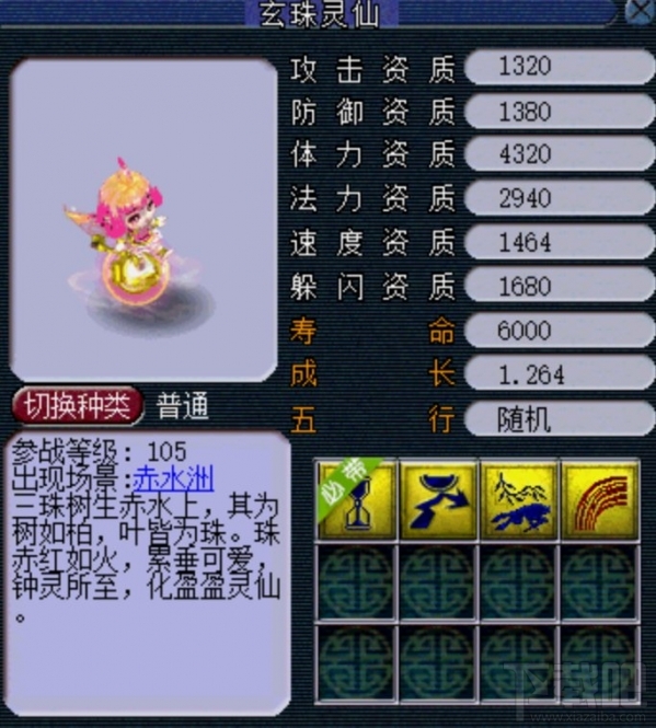 2018梦幻西游新宝宝有什么技能？