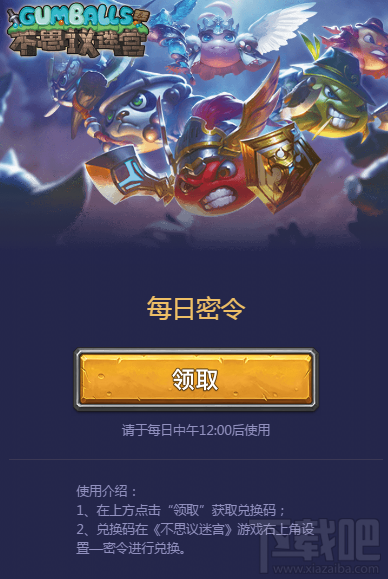 不思议迷宫1月26日密令是什么 