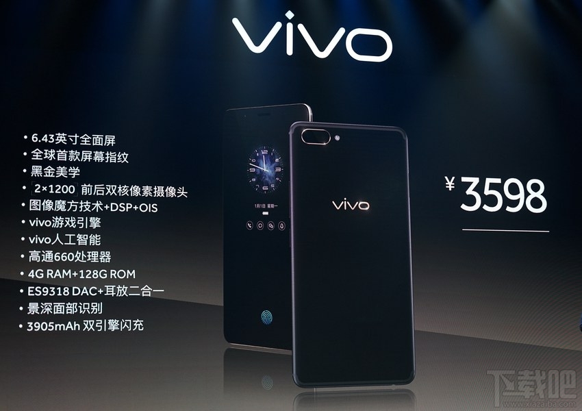 vivo X20 Plus屏幕指纹版多少钱？vivo X20 Plus屏幕指纹版介绍