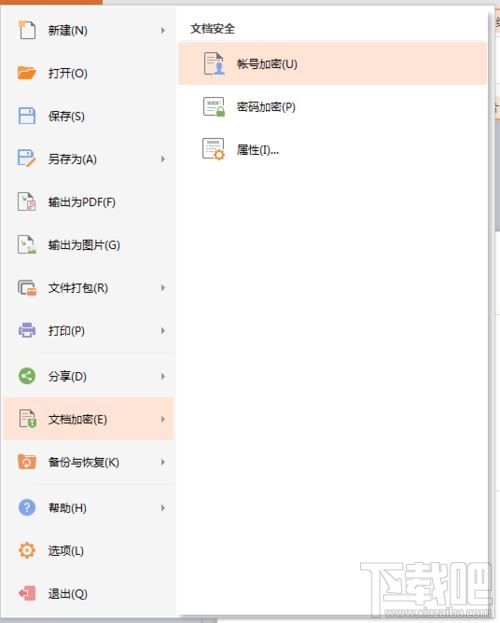 WPSPPT文档怎么加密？