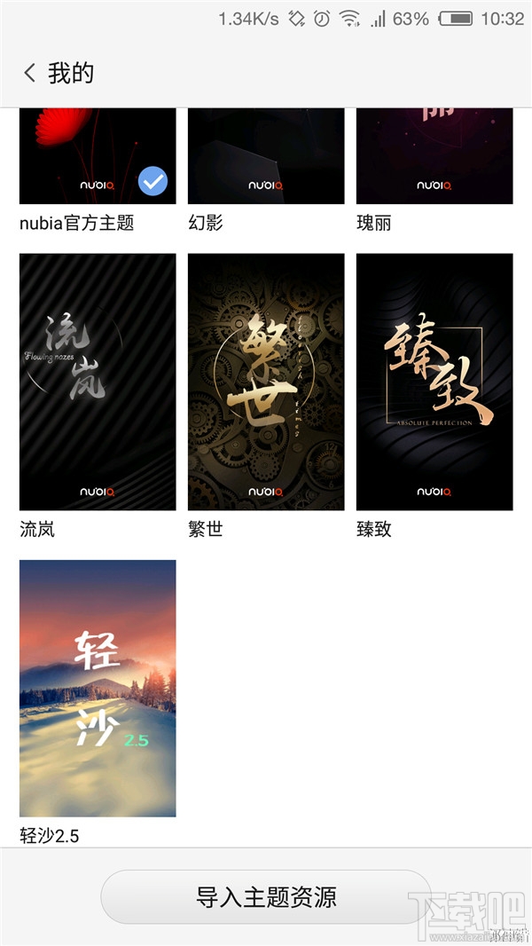 努比亚手机怎么换字体？nubia怎么换字体？