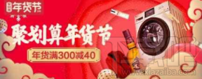 2018天猫年货节红包在哪领？2018天猫年货节红包领取方法