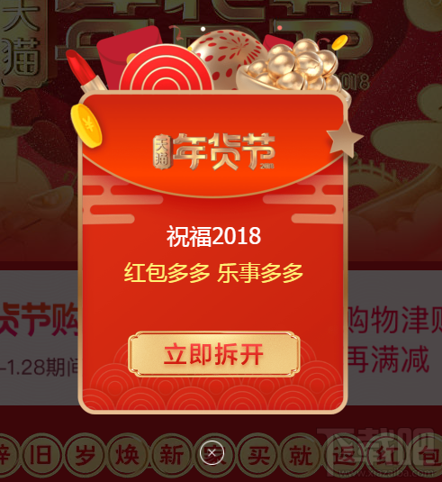 2018天猫年货节红包在哪领？2018天猫年货节红包领取方法