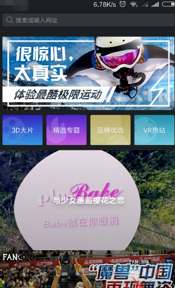 百度VR怎么设置手机屏幕大小?百度VR设置手机屏幕方法