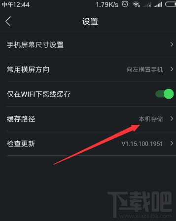 百度VR怎么设置手机屏幕大小?百度VR设置手机屏幕方法