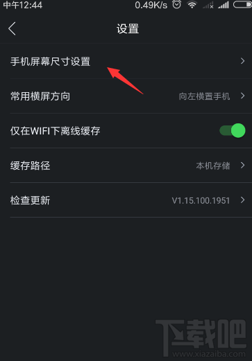 百度VR手机屏幕大小怎么设置