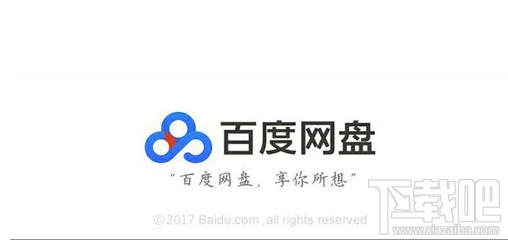 手机百度网盘下载存储位置更改方法介绍